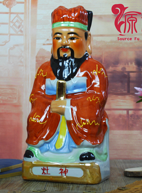 陶瓷厨房神像摆件灶王爷包邮