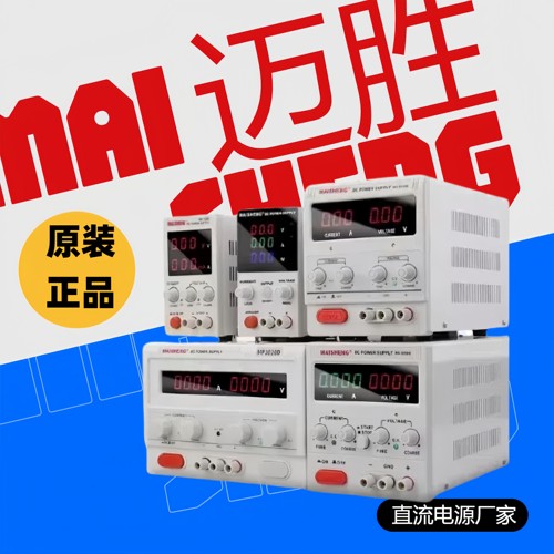 迈胜可调直流稳压电源15Ⅴ30v5a60V10维修充电大功率数显可调电源 - 图0
