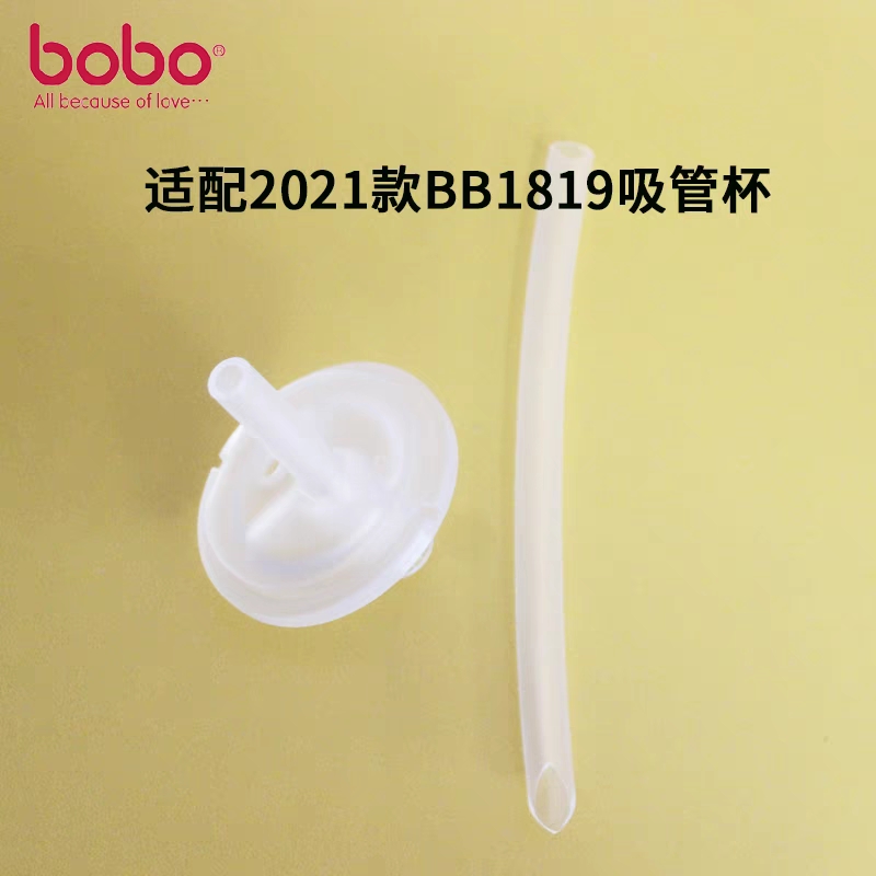 bobo吸管配件水杯适配2021款BB1819吸管杯缤纷水杯330ml爱伊小熊 - 图0