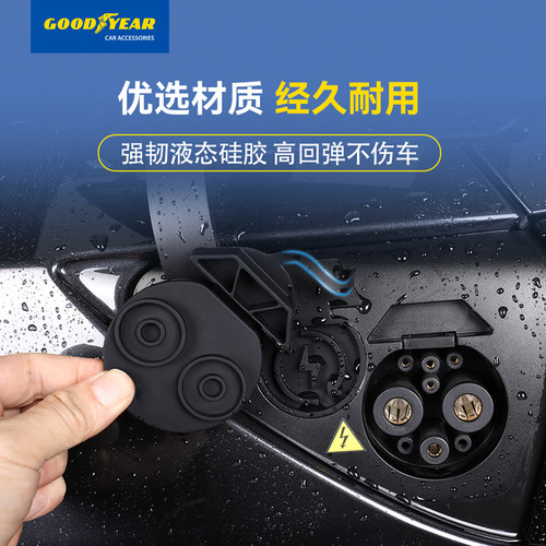 固特异充电口盖防水适用特斯拉ModelY/YL/3硅胶车载防水防尘配件 - 图2