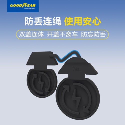 固特异充电口盖防水适用特斯拉ModelY/YL/3硅胶车载防水防尘配件 - 图1