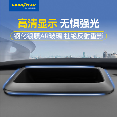 固特异适用理想i6i8L6L7L8L9抬头显示保护框HUD保护罩仪表台配件 - 图1