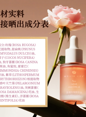 蔷薇玫瑰精华油天然油养无同款