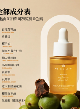 植物抗皱乳香咖啡眼部油