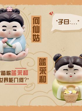 新款福运小八仙盲盒何仙姑吕洞宾