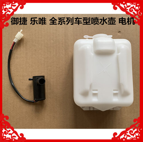 适用于御捷GDG4喷水壶260-Q5S-Q6玻璃水壶乐唯V2V3V5V6喷水壶电机 - 图0