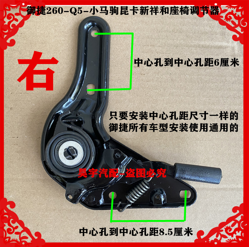 适用于御捷座椅调节器御捷新祥和260/330/Q5小马驹座椅左右调节器 - 图1