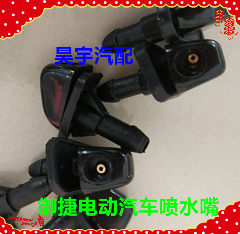 适用于御捷GDG4Q5Q6-330喷水嘴玻璃清洗头御捷前机盖喷水嘴喷水头 - 图3