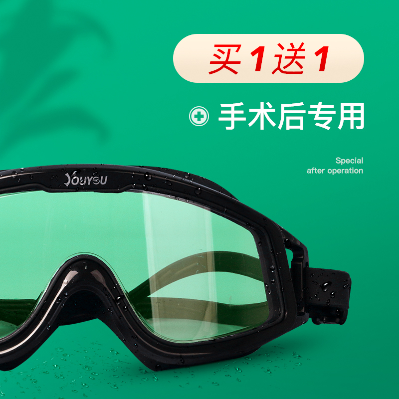 Fully sealed goggles bath shampoo waterproof goggles after double eyelid myopic surgery goggles for men and women