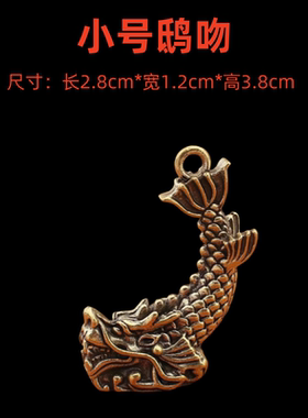 纯黄铜龙之九子鸱尾螭吻鸱吻摆件厨房家居饰品客厅办公室装饰茶宠