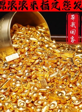 沙金小元宝金条客厅办公招财聚宝盆聚财旺宅乔迁饰品摆件