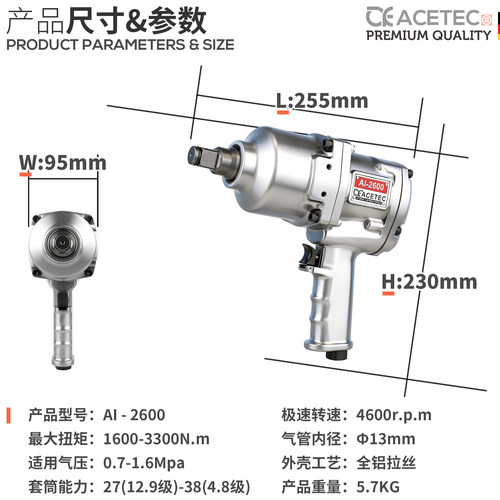 Acetec阿斯泰克AI2600中型风炮机二炮大扭力3/4气动扳手汽修工具 - 图0