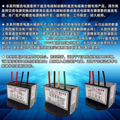 RY-170电磁制动电动机ZS-2整流装置AC380V/DC170V模块ZL-170-4 - 图1