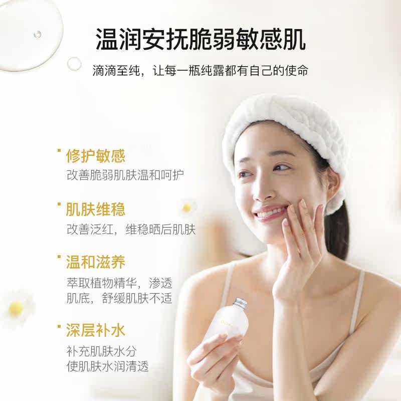 欧莉典雅洋甘菊纯露敏感肌爽肤水 欧莉典雅纯露/花水