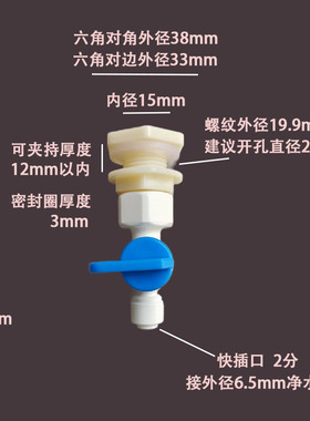 鱼缸底部排水阀配件2分3分快接头