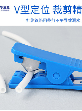 净水器亿星净水器切管刀管剪