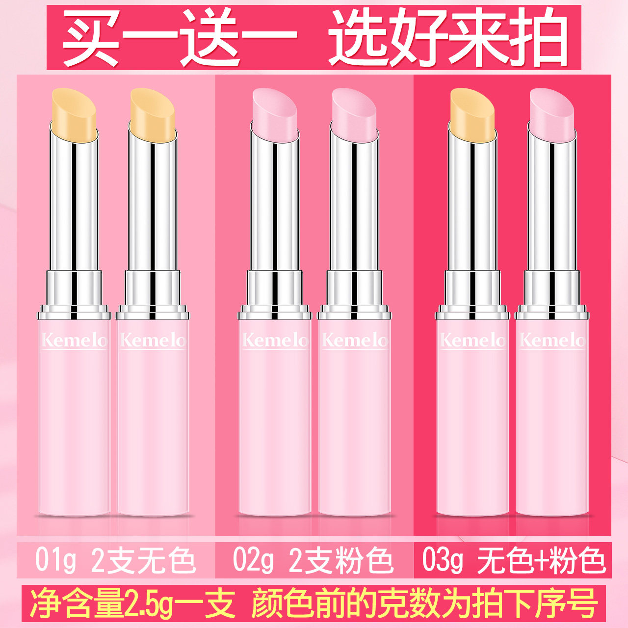 女保湿滋润打底变色学生可爱润唇膏 kemelo化妆品润唇膏