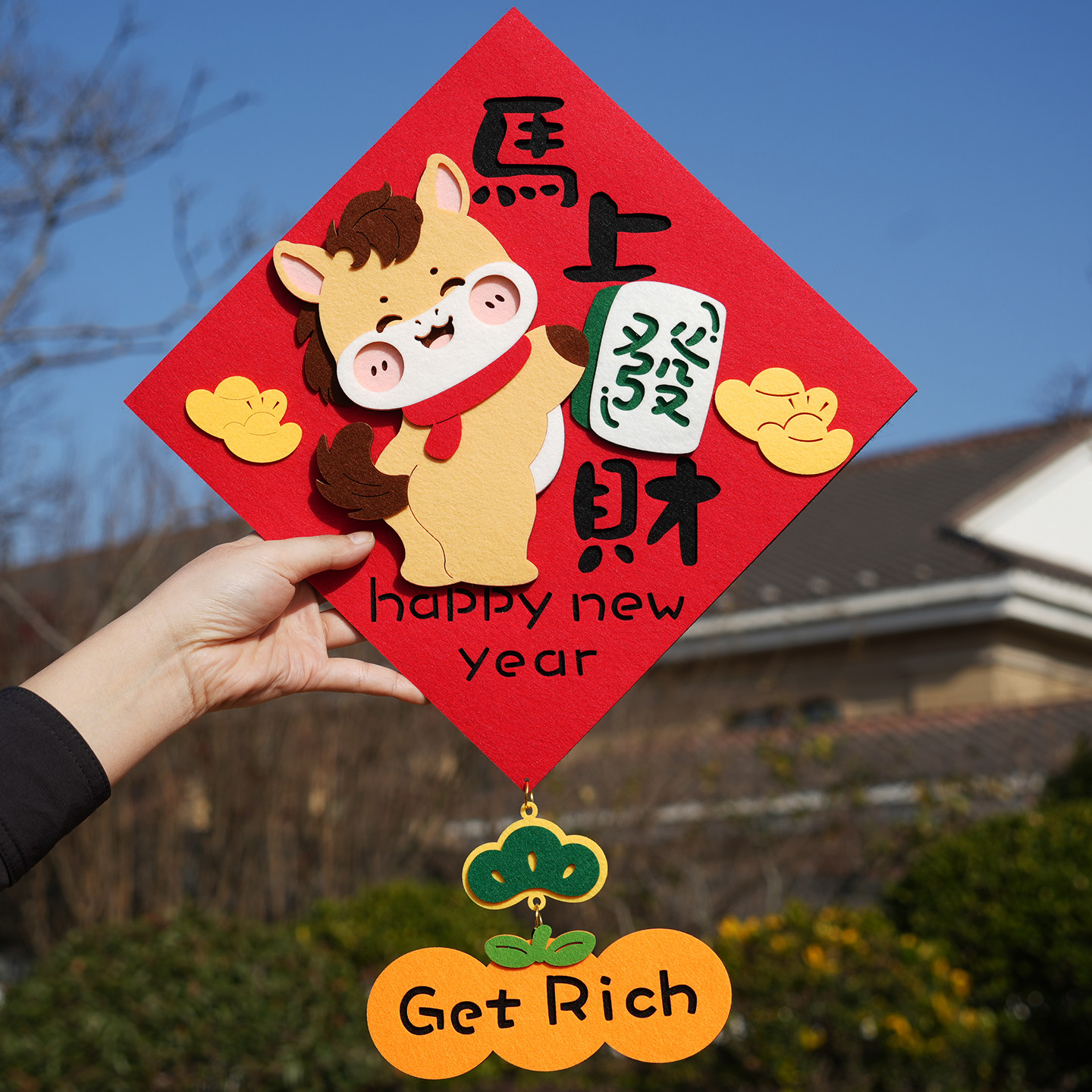 2026马年福字门贴创意毛毡布立体门幅卡通春节对联挥春室内装饰,淘宝优惠券,粉丝福利购,淘宝优惠卷