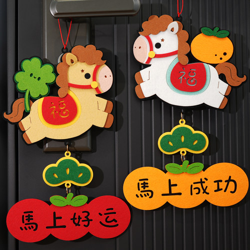 2026新年小福马挂饰春节客厅绿植门把手家用小马装饰墙面福字挂件 - 图1