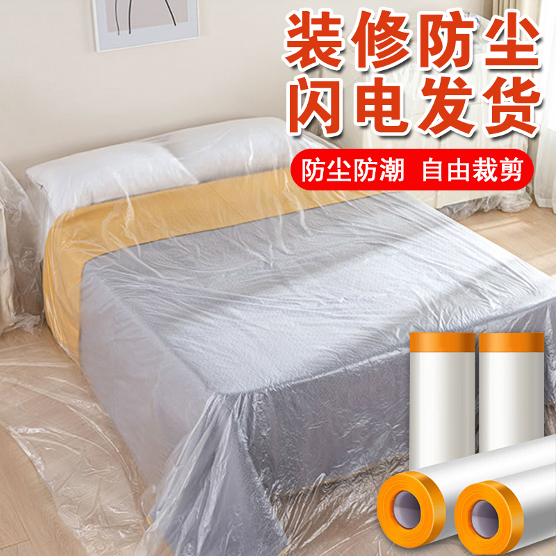 防尘罩装修家用塑料膜床衣柜子宿舍冰箱灰尘透明防尘遮盖布保护膜 - 图0