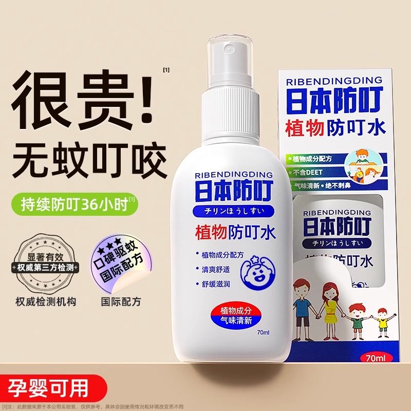日本叮叮驱蚊喷雾户外防蚊花露水儿童婴儿宝宝专用驱蚊液防蚊止痒,淘宝优惠券,粉丝福利购,淘宝优惠卷