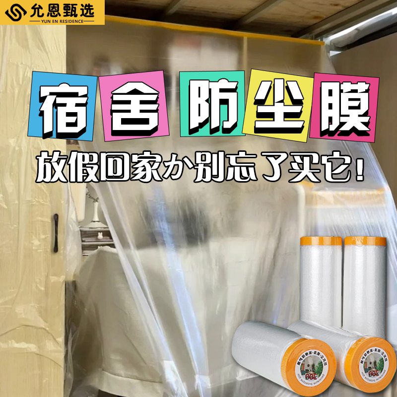 防尘罩装修家用塑料膜床衣柜子宿舍冰箱灰尘透明防尘遮盖布保护膜 - 图2