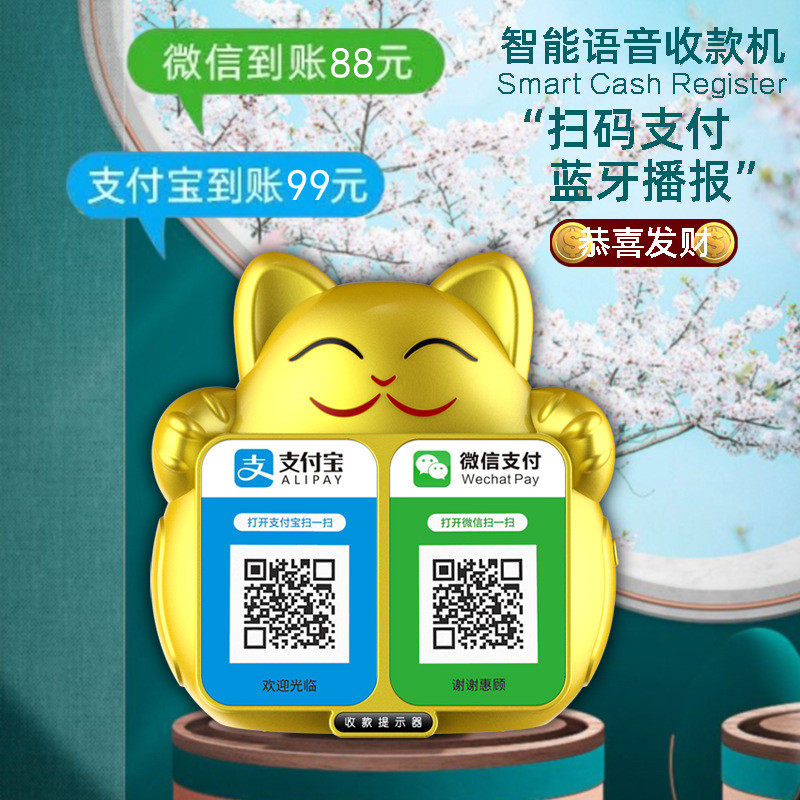 微信支付收款到账语音播报器无线蓝牙二维码收钱小音响大喇叭提示