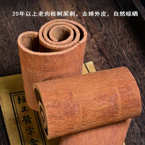 越南肉桂中药材 桂皮 优质安南清化肉桂卷无硫 桂心 可打肉桂粉 - 图0