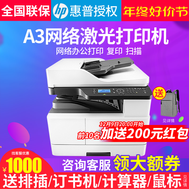 hp惠普m439n黑白激光a3打印机复印一体机办公网络自动双面商用复合机扫描多功能三合一大型数码M437nda复印机