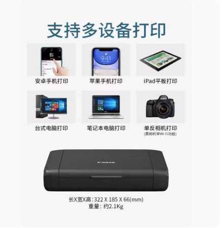 佳能TR150彩色A4喷墨双频WiFi 5G便携式打印机移动商务无线WiFi手机直连家用彩色文档车载电池户外照片打印机 - 图0