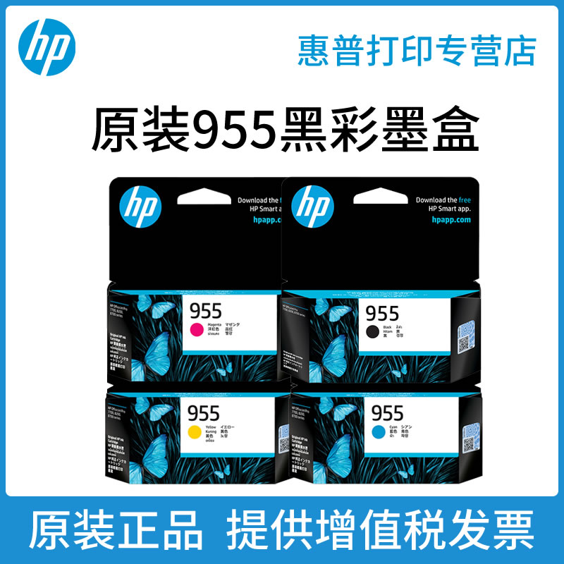 惠普955墨盒原装 黑色彩色 Officejet Pro 7740 7730 7720 8210 8216 8710 8720 8730 955XL 959XL打印机墨盒 - 图0