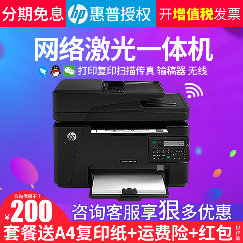 hp惠普M128fn/fw黑白激光打印复印扫描电话传真一体机商用办公家用多功能四合一138pnw无线打印机复印一体机 - 图0