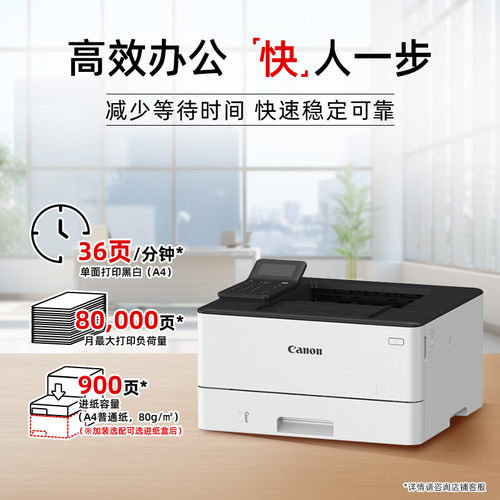 佳能lbp243dw黑白激光打印机自动双面手机无线小型办公a4家用学生LBP242dn/LBP245dn处方单凭证2900+/6018L+ - 图0