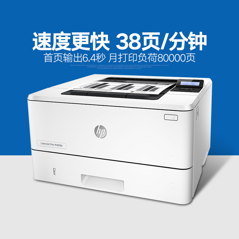 hp惠普m403d黑白激光打印机自动双面打印机403d商用打印机a4办公打印机高速双面打印机 - 图1