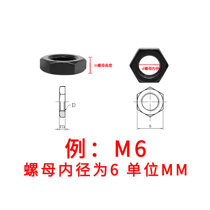 8.8级GB6172.1/GB6173发黑六角薄螺母细牙扁螺母M6M8M10M12M14M36