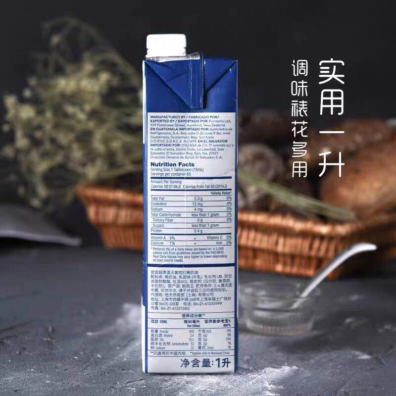 烘焙原料新西兰安佳淡奶油动物性鲜奶油裱花打发稀奶油原装1L包邮