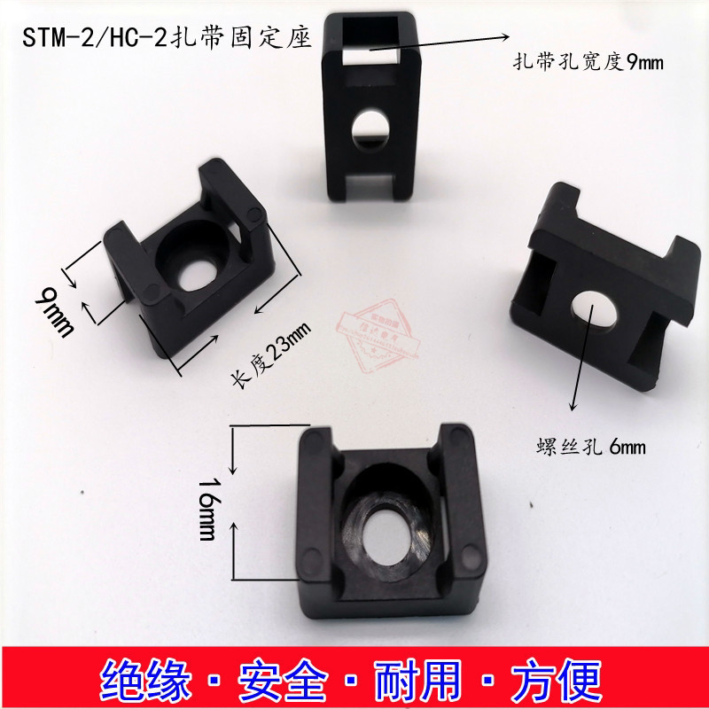 马鞍形电线固定器STM尼龙HC扎带固定座螺丝理线-0-1-2-2S白色黑色_虎窝淘