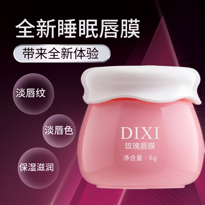 缔希玫瑰睡眠唇膜淡化唇纹唇色滋润 缔希唇膜