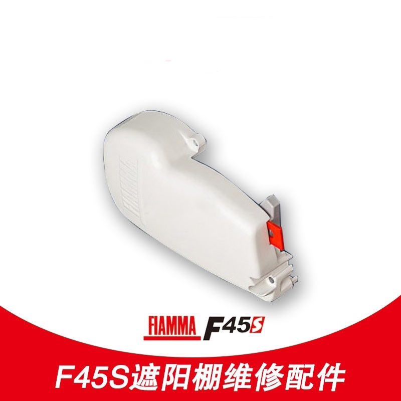 FIAMMA菲亚玛F45S遮阳棚大通依维柯全顺房车遮雨棚端盖维修配件-图0