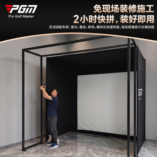PGM高尔夫模拟器快拼舱无需装修在家打球全套装家用练习器设备 - 图1