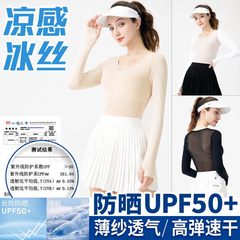 PGM高尔夫女装防晒衣女士白色打底衫紧身内搭T恤长袖冰丝上衣服装,淘宝优惠券,粉丝福利购,淘宝优惠卷
