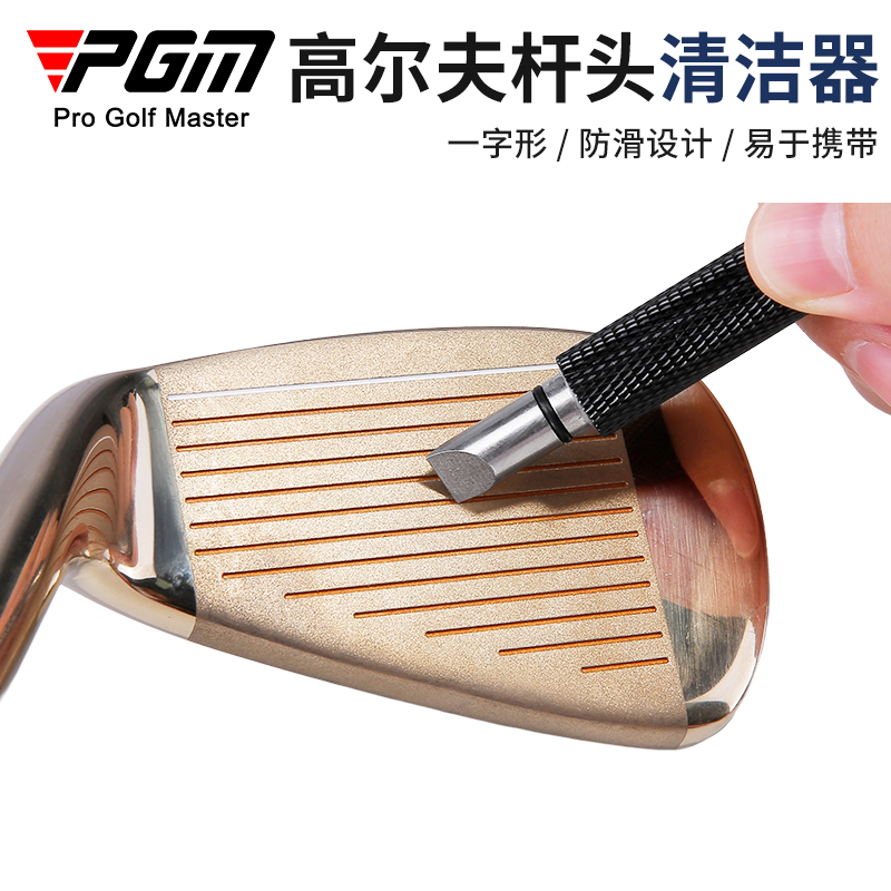 PGM 高尔夫球杆刷 划线器 果岭叉毛巾擦杆布 golf清洁用品6件套装 - 图3