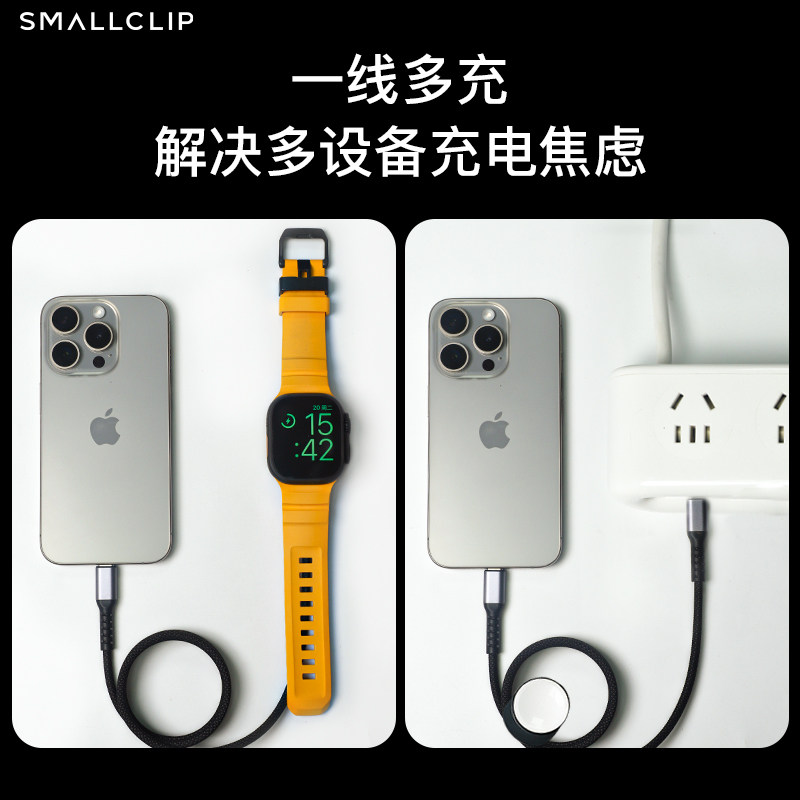 SMALLCLIP 240W手机数据线磁吸收纳Type-C适用于苹果16/17系手机iwatch手表无线充耳机mac充电线快充二合一,淘宝优惠券,粉丝福利购,淘宝优惠卷