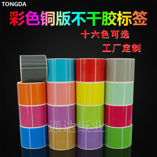 彩色标签纸铜板不干胶红黄蓝绿粉紫棕色80*60 50 40 30 20可手写 - 图2
