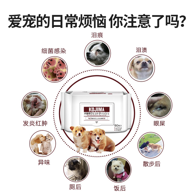 PETINN KOJIMA宠物湿巾狗猫咪泪痕杀菌除臭宠物眼部擦脚专用纸巾 - 图0