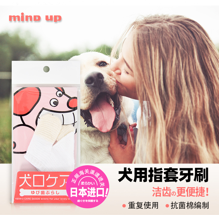 petinn推荐Mindup牙膏牙刷套装中大小型犬用洁牙指套狗狗刷牙-图0