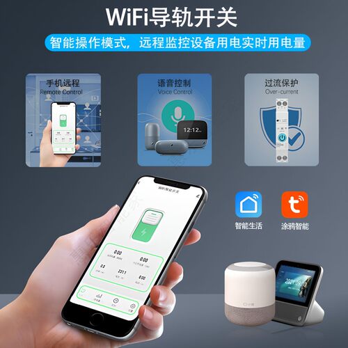 涂鸦智能断路器空开通断器远程控制定时智能联动漏电保护空气开关 - 图1