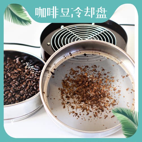 500克1000克咖啡豆冷却机冷却盘冷却器咖啡烘焙散热器 - 图1