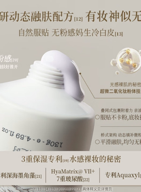 润培香氛光感裸肌身体素颜霜130g 融雪之时