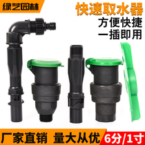 Garden Plastic Quick Water Intake Valve Water Fetcher Lawn Water Intake Valve Cell Ground Greening Water Intake Rod 6 points 1 inch